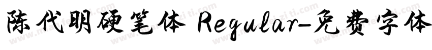 陈代明硬笔体 Regular字体转换